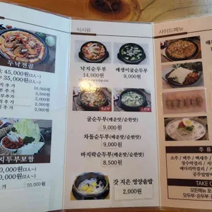 대가순두부두낙전골 리뷰 사진