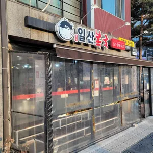 일산복국 리뷰 사진