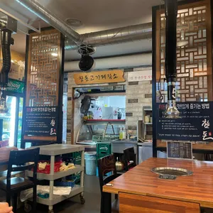 참돈 리뷰 사진