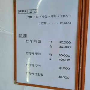 선수미락횟집 리뷰 사진