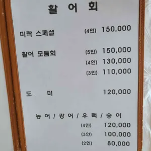 선수미락횟집 리뷰 사진