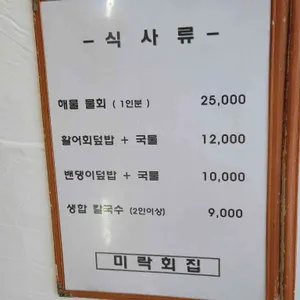 선수미락횟집 리뷰 사진