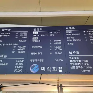 선수미락횟집 리뷰 사진