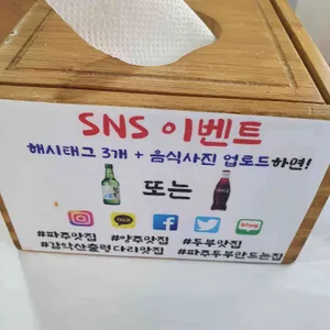 두부만드는집 리뷰 사진