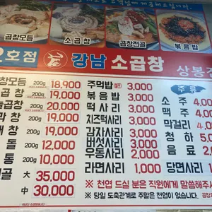 강남소곱창 리뷰 사진