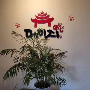 메이지 리뷰 사진