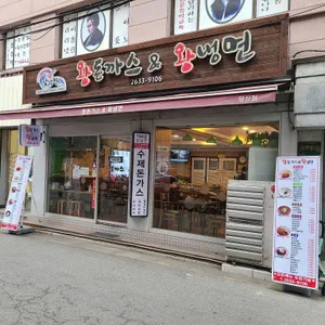 왕돈까스&왕냉면 리뷰 사진