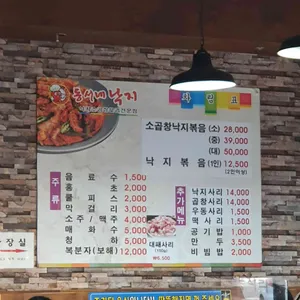 동서네낙지 리뷰 사진