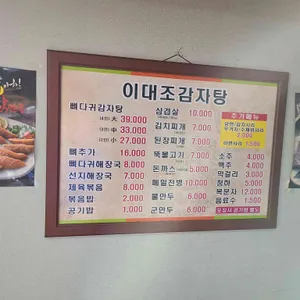 이대조뼈다귀 리뷰 사진