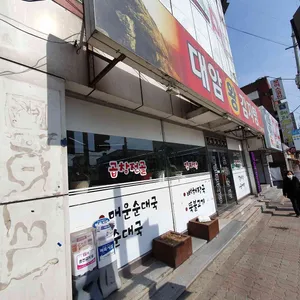 대암왕감자탕 리뷰 사진