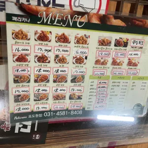 페리카나 리뷰 사진