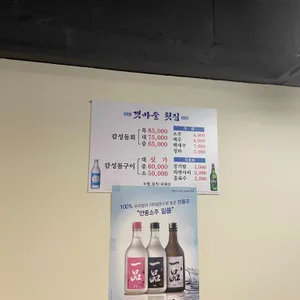갯마을횟집 리뷰 사진