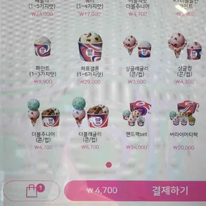 배스킨라빈스 리뷰 사진