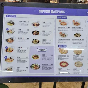 니뽕내뽕 리뷰 사진