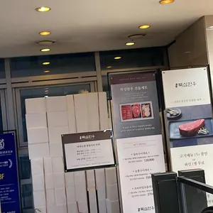 뚝심한우 리뷰 사진