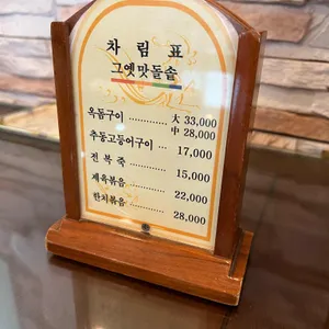 그옛맛 리뷰 사진