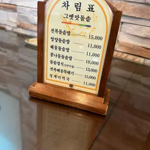 그옛맛 리뷰 사진