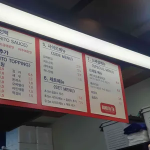 부리또인 리뷰 사진