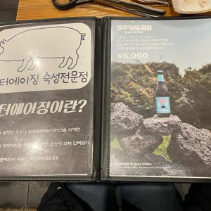 제주도야지판 리뷰 사진