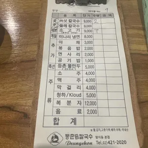 등촌동샤브샤브칼국수 리뷰 사진