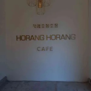 호랑호랑 리뷰 사진