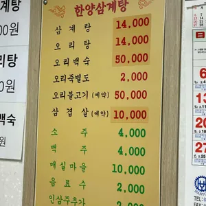 한양삼계탕 리뷰 사진