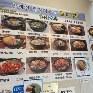 굴마을낙지촌 리뷰 사진