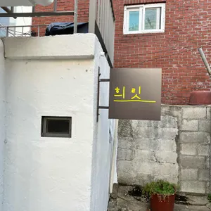 희릿 리뷰 사진