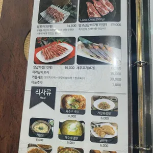 명가양꼬치 리뷰 사진