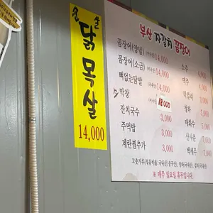 부산자갈치꼼장어 리뷰 사진