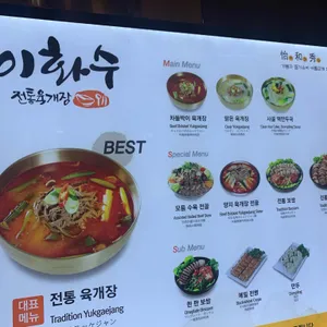 이화수전통육개장 리뷰 사진