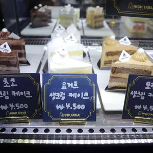하이테이블 리뷰 사진