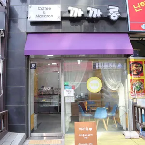 까까롱 리뷰 사진