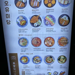 오유미당 리뷰 사진
