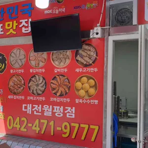 장호덕손만두 사진 2