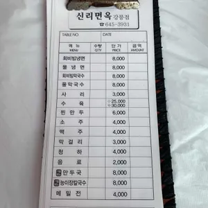 신리면옥 리뷰 사진