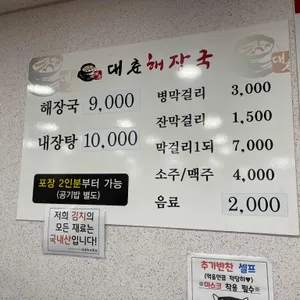 대춘해장국 리뷰 사진
