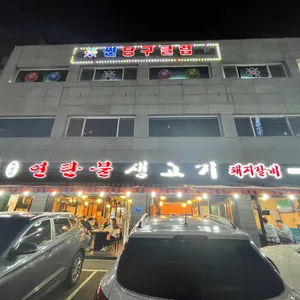 다래정 연탄불 생고기 리뷰 사진
