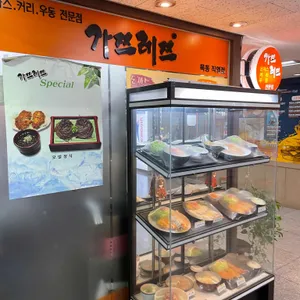 가쯔레쯔 리뷰 사진