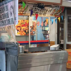 왕십리곱창 리뷰 사진