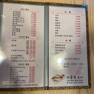 이동우스시 리뷰 사진