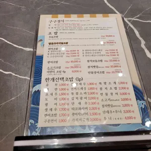 구구초밥&배방참치 리뷰 사진