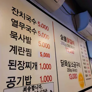 강촌숯불닭갈비 리뷰 사진