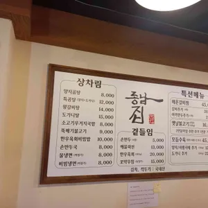 동남집 리뷰 사진