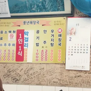 풍년뼈다귀해장국 리뷰 사진