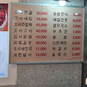 문교오리랜드 리뷰 사진