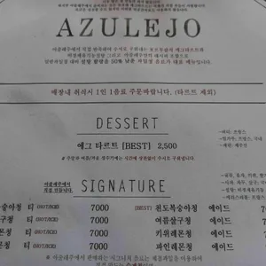 아줄레주 리뷰 사진