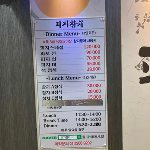 피지참치 리뷰 사진