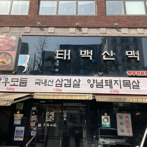 태백산맥 대표 사진