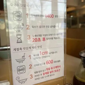 미면정 양재칼국수 샤브샤브 리뷰 사진